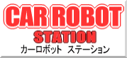 Car Robot Station (Japanese)